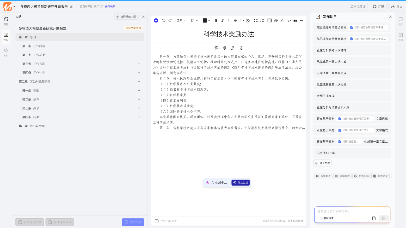 生成正文
