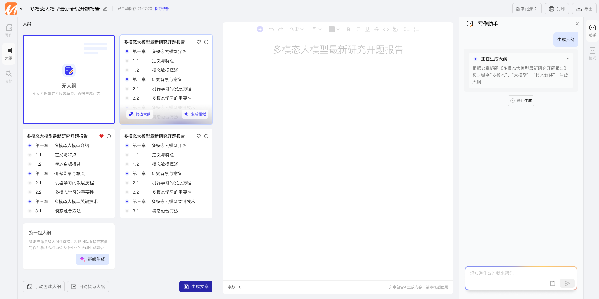 组织大纲