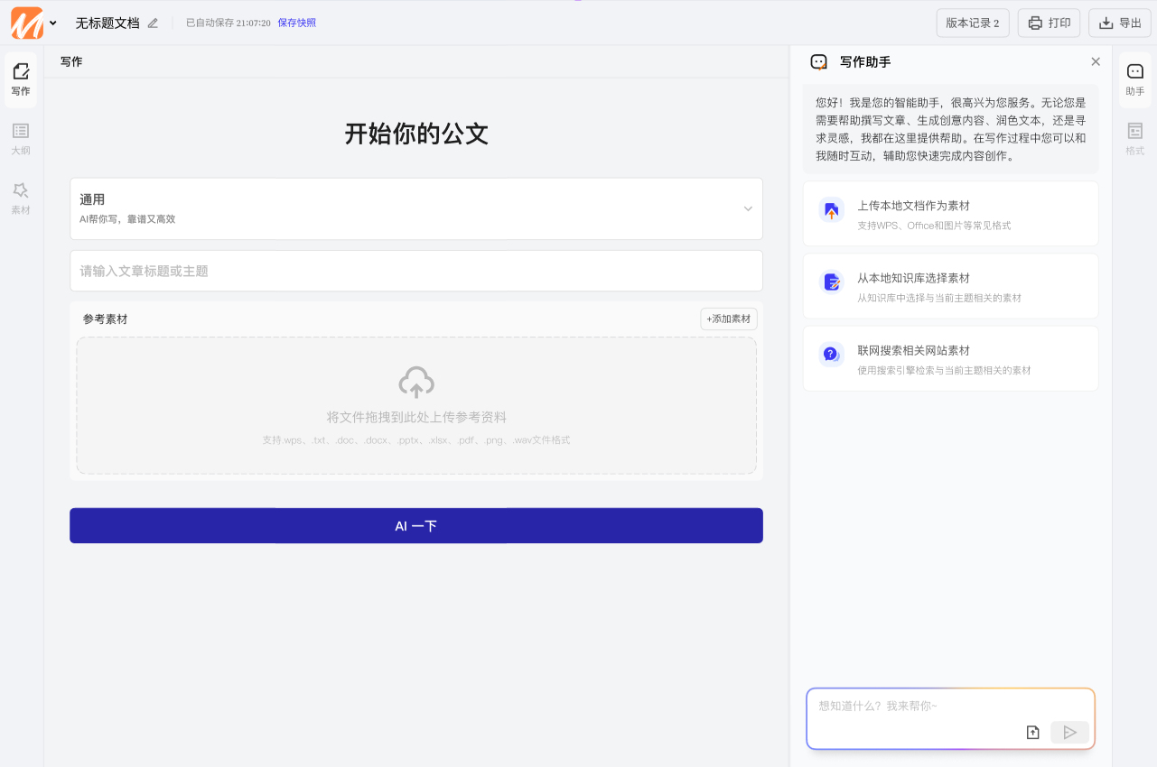 输入主题